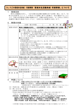 芸術文化育成・支援事業（チラシ）（PDF：152KB）