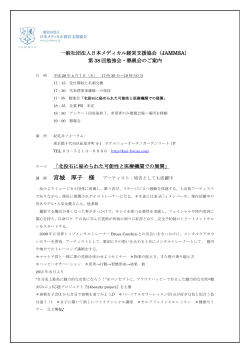 pdfファイル - JAMMSA（日本メディカル経営支援協会）