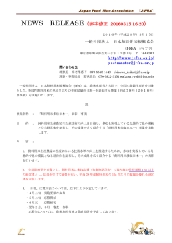 Japan Feed Rice Association(J-FRA)