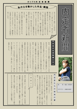 ホ リ プ ロ 内 定 者 新 聞 内 定 者 た ち の 将 来 の 夢