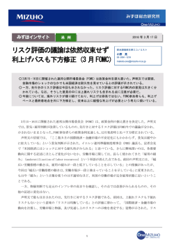 リスク評価の議論は依然収束せず 利上げパスも