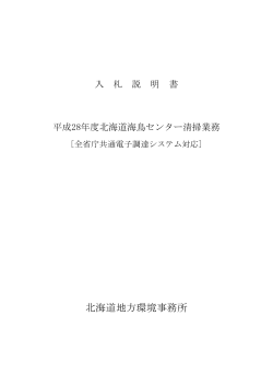 PDF 158.1 KB - 北海道地方環境事務所