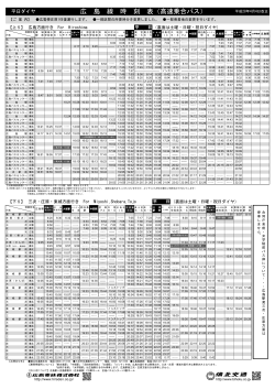 三次・庄原・東城線の新ダイヤ時刻表はこちらをご覧ください。