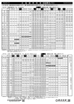 三次・庄原・東城線の新ダイヤ時刻表はこちらをご覧ください。