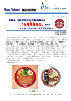 『台湾排骨弁当』新発売