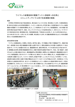 ワイヤレス給電技術の電動アシスト自転車への応用と コミュニティ