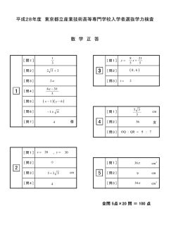 解答 - 都立産業技術高等専門学校