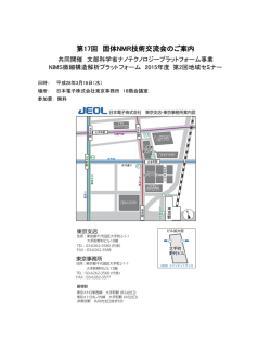 第17回 固体NMR技術交流会のご案内