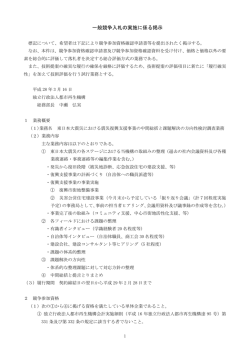 一般競争入札の実施に係る掲示