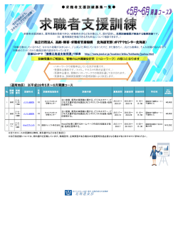 道南地区（PDF 368 KB） - 独立行政法人 高齢・障害・求職者雇用支援機構