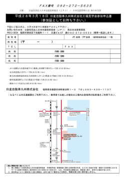 見学会申込書 - 西日本支部
