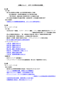 「広報とらっく」3月15日号の主な項目について