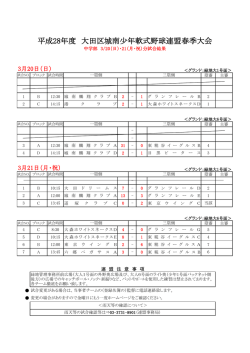 （日）・21日 - 大田区城南少年軟式野球連盟