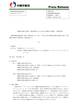 労働安全衛生法違反(建設現場における安全な通路の未