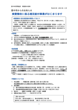 豊中市からのお知らせ 実費徴収に係る補足給付事業がはじまります
