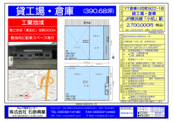 貸工場・倉庫 (390.68坪)