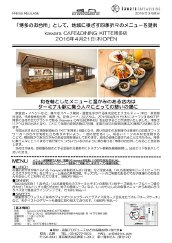 詳細決定2016年4月21日OPEN!!「kawara CAFE&DINING KITTE博多店