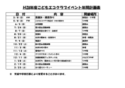 H28年度こどもエコクラブイベント年間計画表