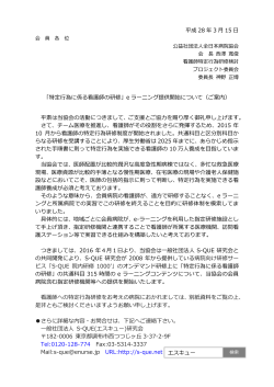 平成 28 年 3 月 15 日 「特定行為に係る看護師の研修」e ラーニング提供