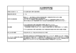 中小企業会計割引制度 （平成28年4月1日以降）