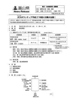 JICAボランティア平成27年度第4次隊が出発！