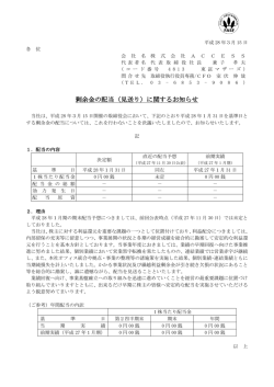 剰余金の配当（見送り）に関するお知らせ