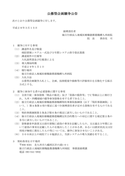 公 告 - 九州病院