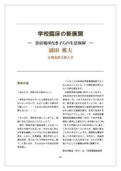 学校臨床の新展開 23