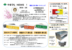 やまうちニュース 3月