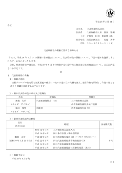 平成 28 年 3 月 14 日 各位 会社名 三井製糖株式会社 代表者 代表