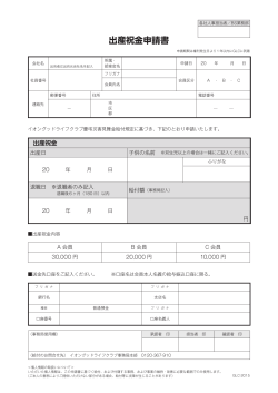 出産祝金申請書 - イオングッドライフクラブ