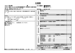 澄水園：仕様書