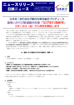 道南いさりび鉄道観光列車「ながまれ海峡号」