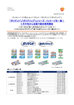 ポリデント - GSK グラクソ･スミスクライン株式会社