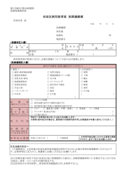 杉並区病児保育室 医師連絡票