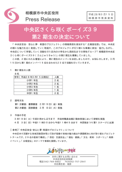 中央区さくら咲くボーイズ39 第2期生の決定について Press