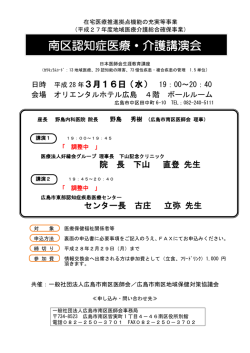 南区認知症医療・介護講演会 - 南区医師会