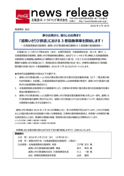 区民の防災意識向上を目 - 北海道コカ・コーラボトリング