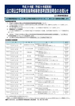 H29 説明会リーフレット (PDF : 233KB)