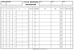 平成28年度 練馬区剣道連盟 新規会員登録申請書