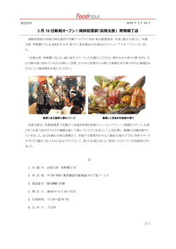 3 月 16 日新規オープン！海鮮居酒家「浜焼太郎」 青物横丁店