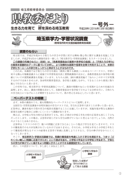 県教委だより号外（PDF：1023KB）