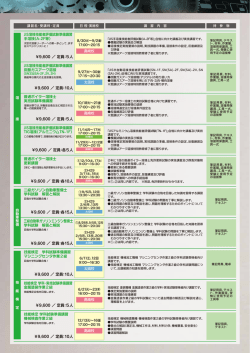 各産 育連 もの 社会 小型 もの 社会 ￥9600 ／ 定員：5人 JIS溶接技能