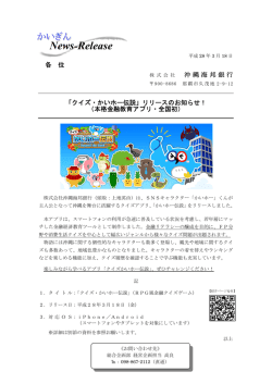 リリースのお知らせ！（本格金融教育アプリ・全国初）