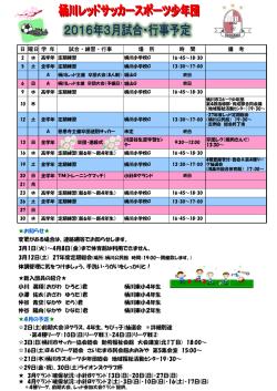 日 曜日 学 年 試合・練習・行事 場 所 時 間 備 考 お知らせ   小川 滉翔