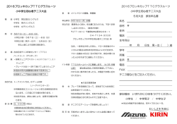 要項 - TTC テニススクール 吉田記念テニス研修センター