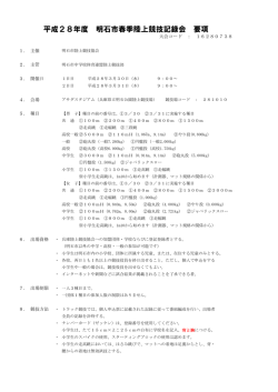 要 項 - 兵庫陸上競技協会