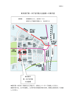 東京都庁第一本庁舎5階大会議場への案内図