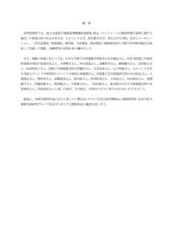 謝 辞 本研究資料では、国土交通省の建築基準整備促進事業 S14