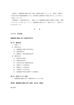 本調査は、養護教諭の職務に関する様々な課題を把握するとともに、多様